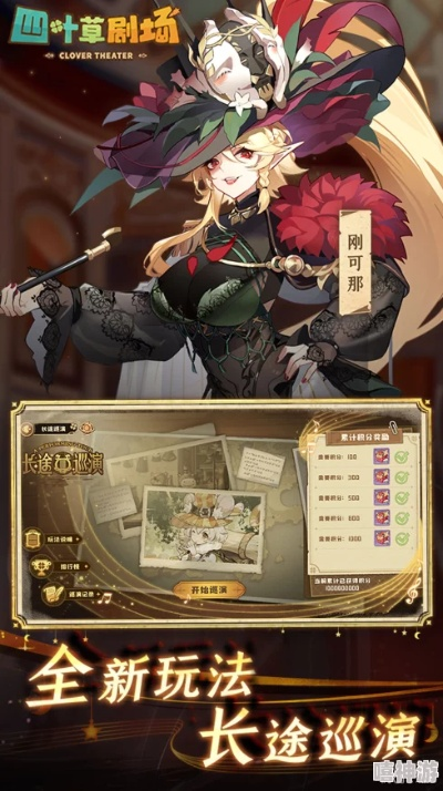 四叶草剧场角色排行节奏榜，不同时期强势角色分析！