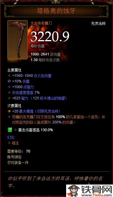 塔格奥的蚀牙：暗黑3诅咒流玩法核心武器