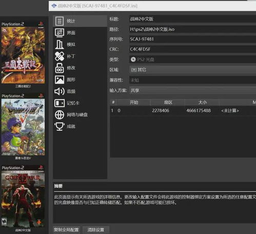 PS2模拟器设置到底卡在哪？老玩家用3个实战调法让游戏帧率直接拉满