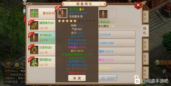 问道装备满属性（提升实力不是梦）