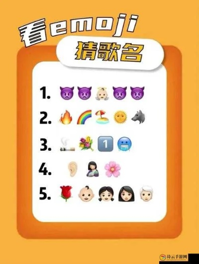表情猜歌名答案大全，开启音乐与趣味的奇妙之旅