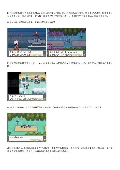 口袋妖怪金详细二周目攻略