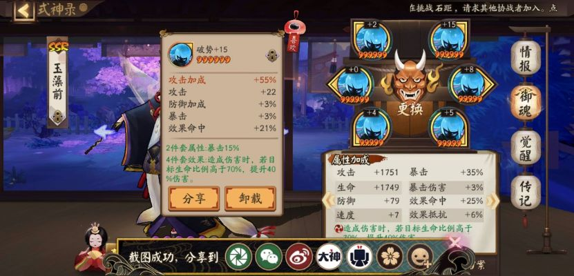 探寻玉藻前御魂六个位置图的奥秘