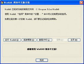 winrar32位 winrar32位
