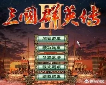 三国群英传3历史事件触发攻略，教你玩转经典剧情！