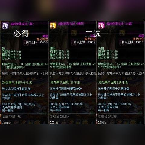 物理攻击力60力量30宝珠是啥？带你了解宝珠属性！