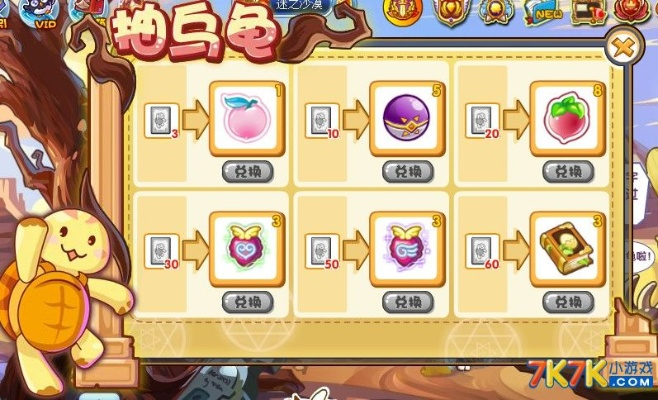 洛克王国龟仙人获取全攻略