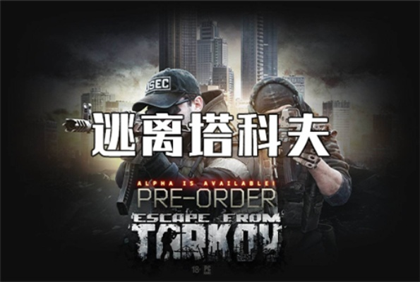 《逃离塔科夫》文件损坏修复攻略，高效解决新技巧揭秘