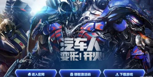 变形金刚2免费下载还能玩爽？老玩家亲测这3个渠道靠谱到哭！