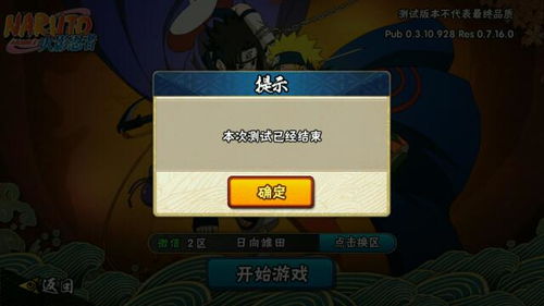 探寻不用实名认证的火影忍者游戏，风险与真相