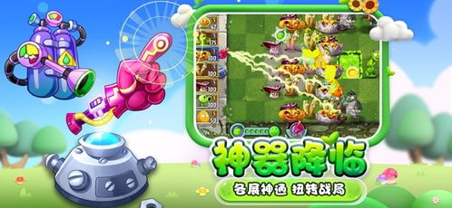 植物大战僵尸2最新版下载,植物大战僵尸2手机版下载安装