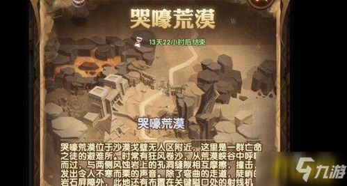 哭嚎荒漠攻略图,有哪些需要注意的地方