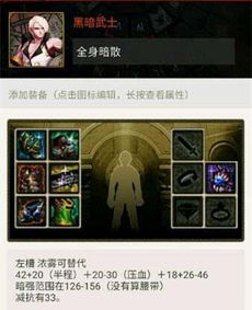 黑暗武士装备选择, 哪些装备适合新手 黑暗武士装备选择, 哪些装备适合新手