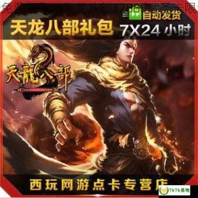 天龙八部32888卡免费领取（序列号在哪找）