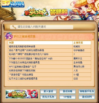 梦幻网页版答题器,游戏助力神器的深度剖析 梦幻网页版答题器,游戏助力神器的深度剖析