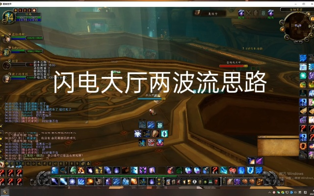 探秘闪电大厅，多少级能进及相关攻略