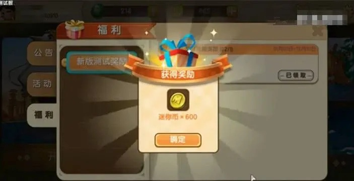 迷你世界免费获得迷你币的全攻略