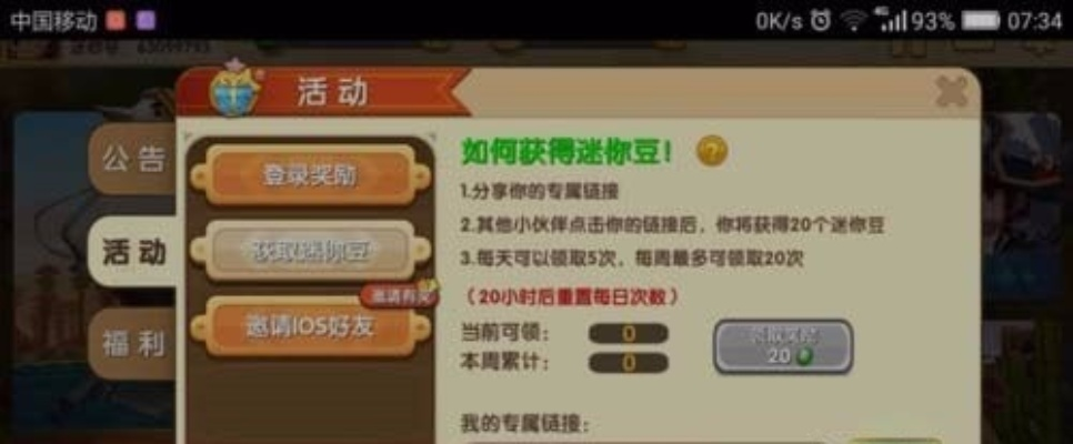 迷你世界免费获得迷你币的全攻略