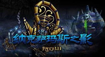 1.11版本究竟藏着多少被忽略的团本密码？老玩家都在找的纳克萨玛斯隐藏机制全解析