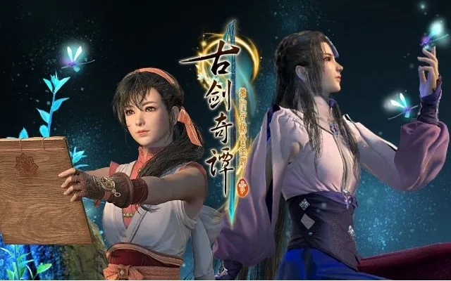 古剑奇谭结局藏了多少未说破的真相？玩家刷5遍才懂的宿命闭环