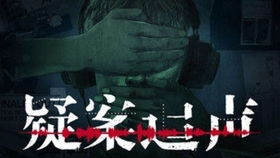 疑案追声玩懂这3个隐藏逻辑，你才敢说自己是声探老炮？