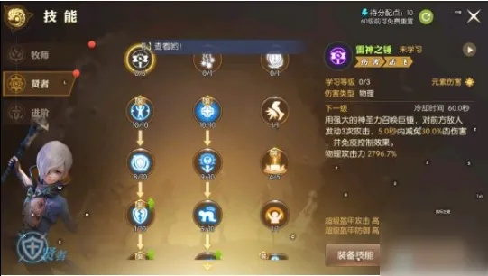 白贤者加点全解析，踏上超凡之路