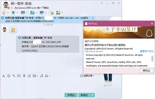 显示IP的QQ版本 显示IP的QQ版本