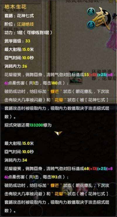 九阴真经，移花宫讨要丹药之攻略全解