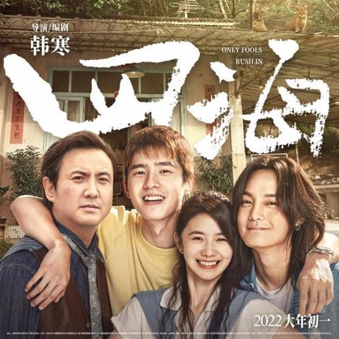 《四海兄弟故乡》全新“自由探险”模式免费大放送