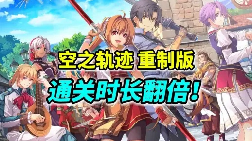 空之轨迹FC卡关急救,4个隐藏机制+3段必走分支,老玩家都漏过的通关密码? 空之轨迹FC卡关急救,4个隐藏机制+3段必走分支,老玩家都漏过的通关密码?