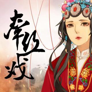 《牵丝戏》停唱再创新,银临填词新篇章 《牵丝戏》停唱再创新,银临填词新篇章