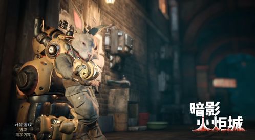 暗影火炬城新篇,朋克动物狂潮揭秘奇遇 暗影火炬城新篇,朋克动物狂潮揭秘奇遇