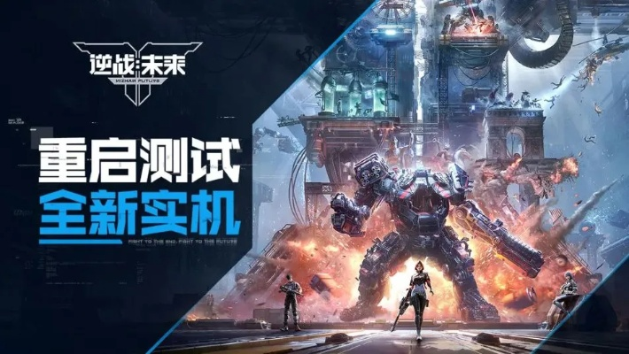 《逆战：未来》2026年1月震撼来袭，揭秘全新游戏价值体验