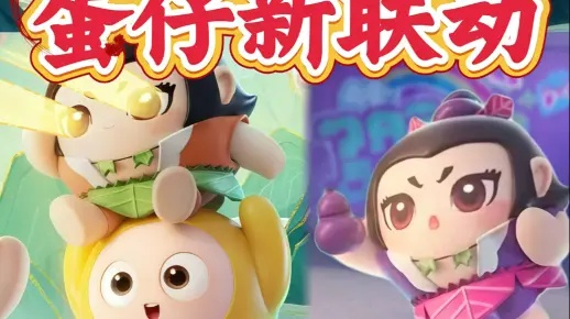 七娃加盟！《蛋仔派对》x《葫芦兄弟》燃情联动再启航