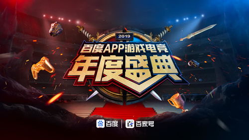 年度盛事揭晓！TGA&百度盛典，年度游戏荣耀诞生！