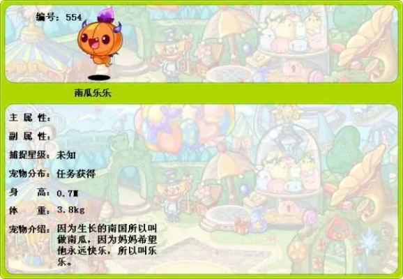 洛克王国南瓜乐乐详细介绍：种植南瓜点亮萌宠