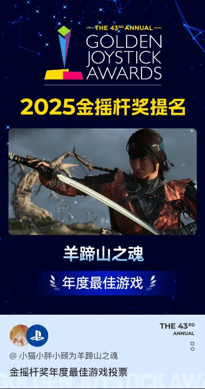 金摇杆2025年度游戏攻略:揭秘购买秘籍,畅享游戏盛宴 金摇杆2025年度游戏攻略:揭秘购买秘籍,畅享游戏盛宴