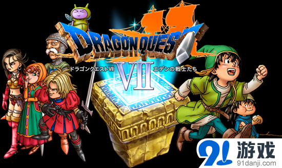 《勇者斗恶龙VII》重塑传奇，再创经典游戏新篇章
