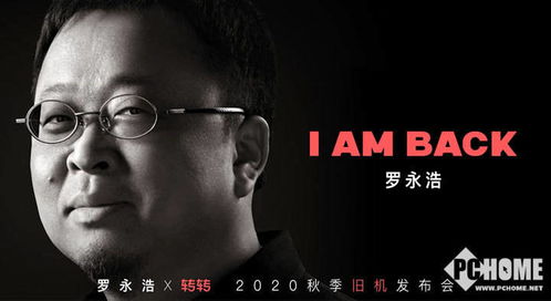 国产热销揭秘：罗永浩解析物美价廉魅力