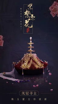 紫禁繁花手游最高身份：周年庆活动，争夺皇后宝座！