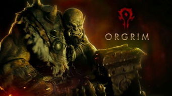 奥格瑞姆究竟藏着多少你没发现的战场密码?兽人战歌的最后一块拼图在这里 奥格瑞姆究竟藏着多少你没发现的战场密码?兽人战歌的最后一块拼图在这里