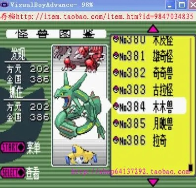 绿宝石386修改器,口袋妖怪红宝石来伊兽