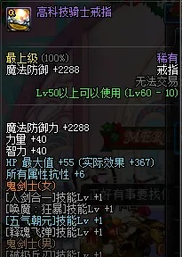 DNF高科技骑士戒指任务详解，教你轻松提升技能等级！