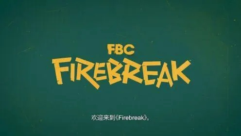 《FBC: Firebreak》延期大揭秘，明年1月燃情回归新篇章