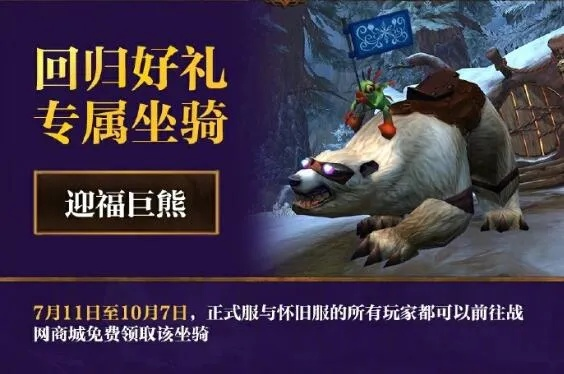 战网商城隐藏福利全曝光,老玩家都没发现的皮肤、坐骑获取密码? 战网商城隐藏福利全曝光,老玩家都没发现的皮肤、坐骑获取密码?