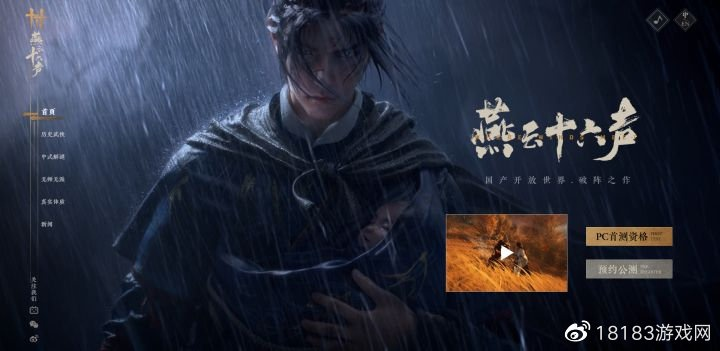 IGN评分争议:燕云十六声口碑胜过星鸣特攻,品质新高度引热议 IGN评分争议:燕云十六声口碑胜过星鸣特攻,品质新高度引热议