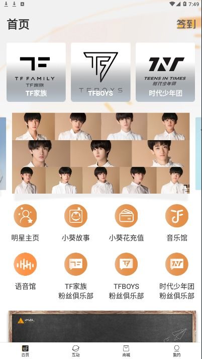 TF家族Fanclub下载：追星必备，偶像动态一手掌握！