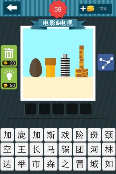 疯狂猜图电影电视5个字答案大全