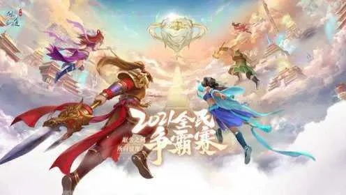 全民乱斗巅峰战即将爆发，《问道》王者荣耀诞生在即！