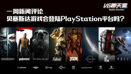 贝塞斯达总监力挺“空降发售”新潮流，游戏行业革新再升级